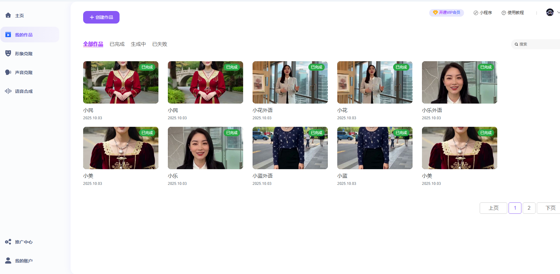 AI数字人制作工具超详细使用指南:不用出境也能做内容