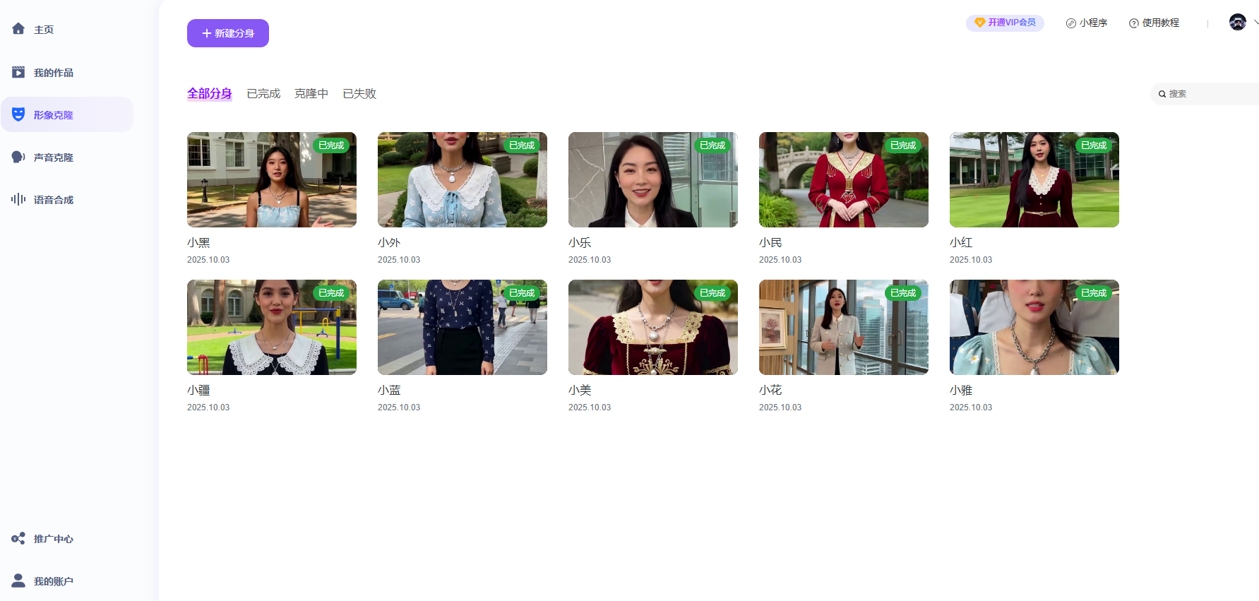 普通人也能轻松上手的 AI 数字人制作全攻略